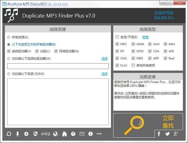 Duplicate MP3 Finder Plus(mp3查重工具) v16.0.038绿色中文版