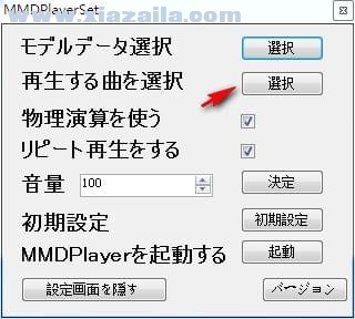 MMDPlayer(MMD模型播放器) v1.0绿色版