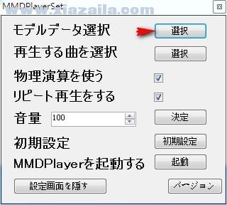 MMDPlayer(MMD模型播放器) v1.0绿色版