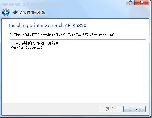 中崎Zonerich AB-R5850打印机驱动 v7.1.1.2官方版