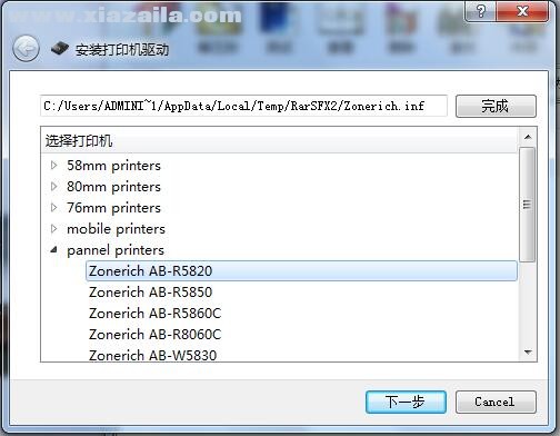 中崎Zonerich AB-R5820打印机驱动 v7.1.1.2官方版