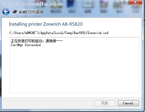 中崎Zonerich AB-R5820打印机驱动 v7.1.1.2官方版