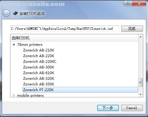 中崎Zonerich PT-220K打印机驱动 v7.1.1.2官方版