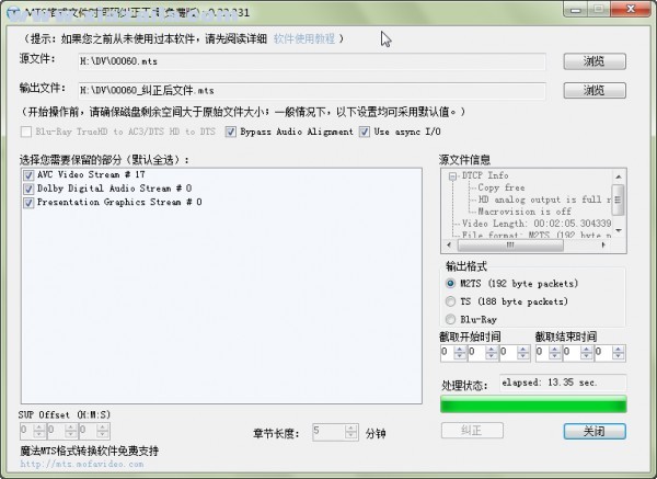 MTS格式文件时间码纠正工具 v0.22.406绿色免费版