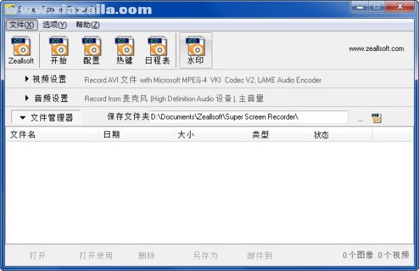 Super Screen Recorder(屏幕录像工具) v5.1中文免费版