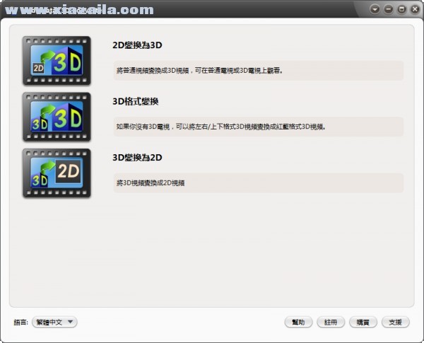 mediAvatar 3D Converter(2d转3d视频转换工具) v1.1.0免费中文版