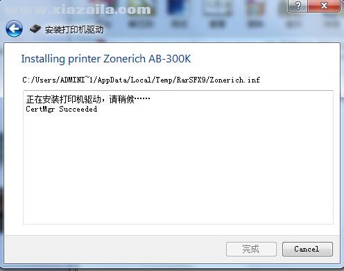 中崎Zonerich AB-300K打印机驱动 v7.1.1.2官方版