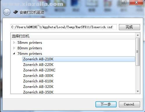 中崎Zonerich AB-210K打印机驱动 v7.1.1.2官方版