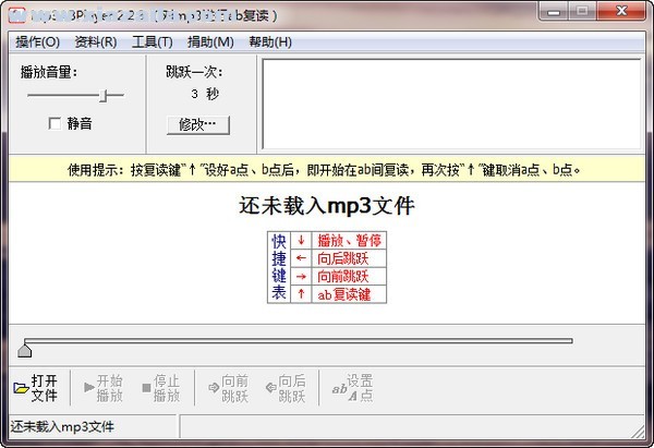 Mp3ABPlayer(AB复读软件) v2.2.3.0官方版