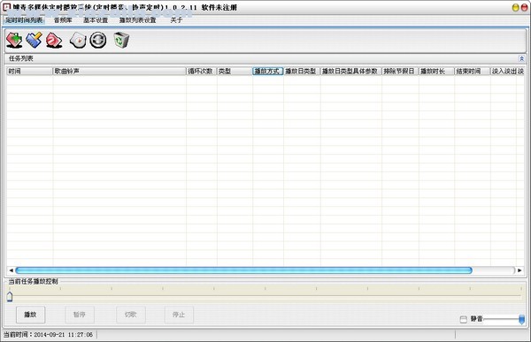 博青多媒体定时播放系统 v1.0.2.11官方版