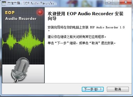 eop录音大师(EOP Audio Recorder) v1.0.12.2官方版
