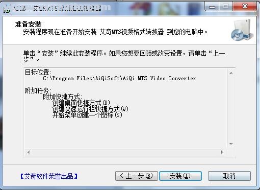 艾奇MTS视频格式转换器 v4.11.327官方版
