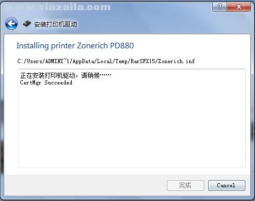 中崎Zonerich PD880打印机驱动 v7.1.1.2官方版