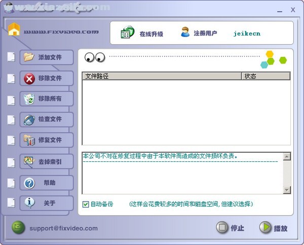 Video Fixer(视频修复软件) v3.23中文免费版