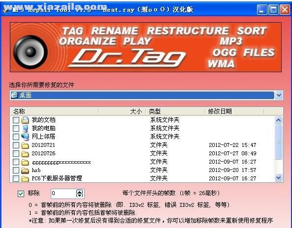 MP3 Repair Tool(mp3修复工具) v1.5.2绿色中文版