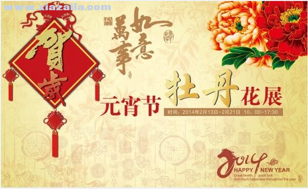 元宵节牡丹花展海报模板素材(1)