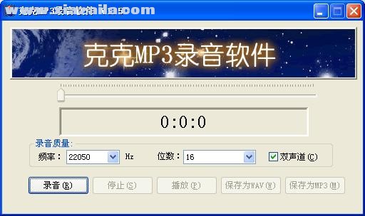 克克mp3录音软件 v1.5免费版