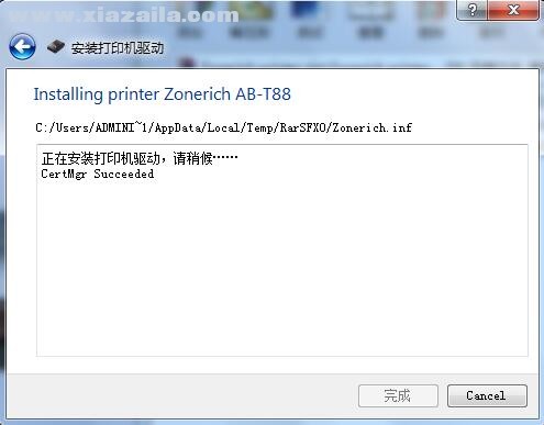 中崎Zonerich AB-T88打印机驱动 v7.1.1.2官方版