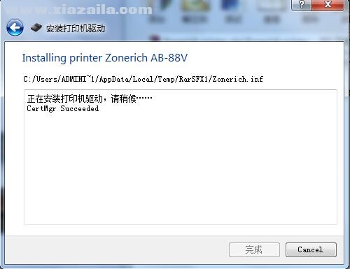 中崎Zonerich AB-88V打印机驱动 v7.1.1.2官方版
