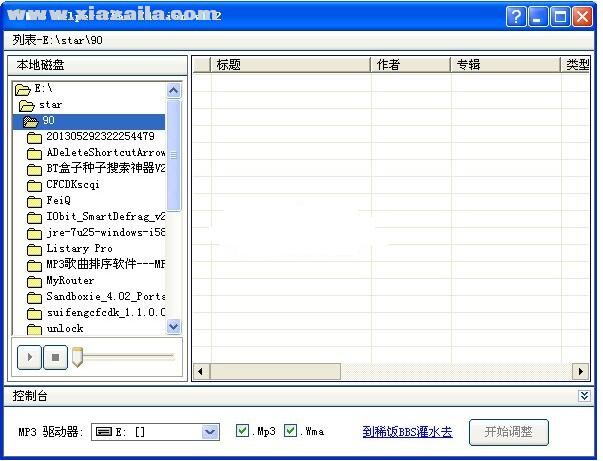 MP3 Helper Cfan Edition(mp3歌曲排序软件) v1.2绿色版