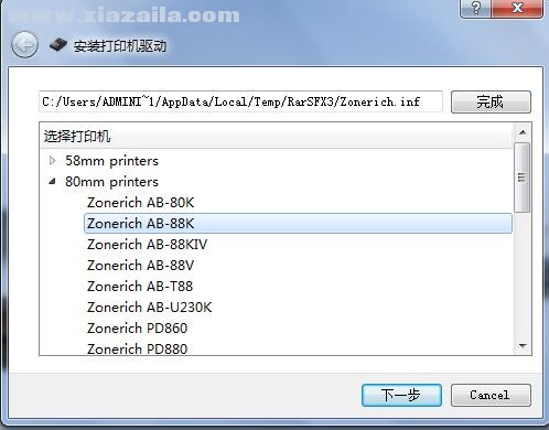 中崎Zonerich AB-88K打印机驱动 v7.1.1.2官方版
