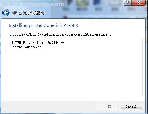 中崎Zonerich PT-58K打印机驱动 v7.1.1.2官方版
