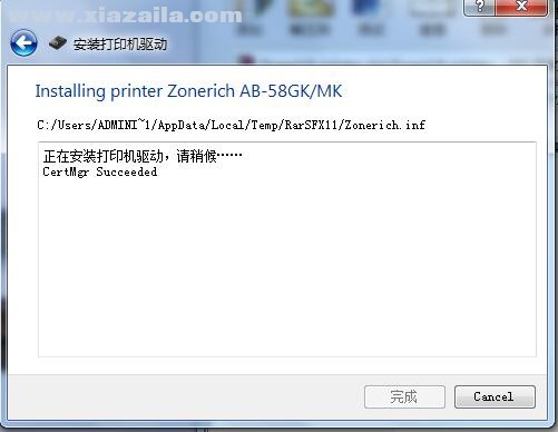 中崎Zonerich AB-58MK打印机驱动 v7.1.1.2官方版
