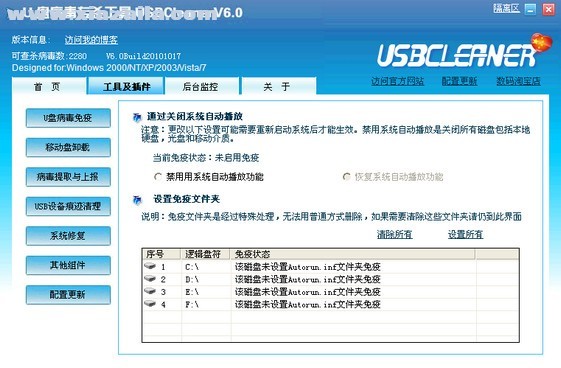 USBCleaner(U盘病毒专杀工具) v6.0官方版
