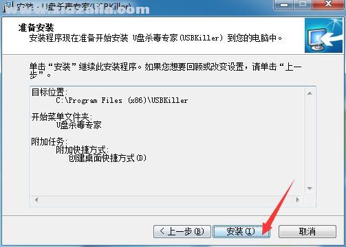 U盘杀毒专家(USBKiller) v3.21官方版