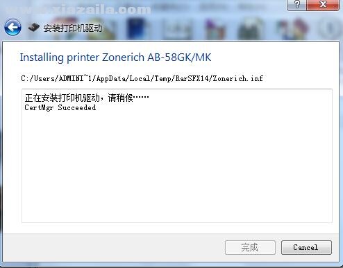 中崎Zonerich AB-58GK打印机驱动 v7.1.1.2官方版