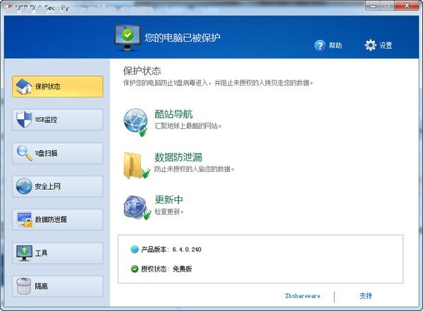 USB Disk Security(USB杀毒软件) v6.6.0免费中文版