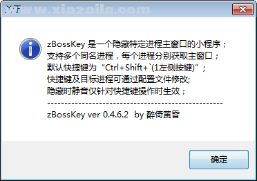 zBossKey(一键隐藏指定窗口) v0.4.6.2免费版