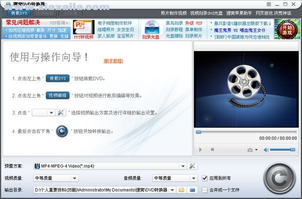 狸窝DVD转换器 v4.2.0.2官方安装版