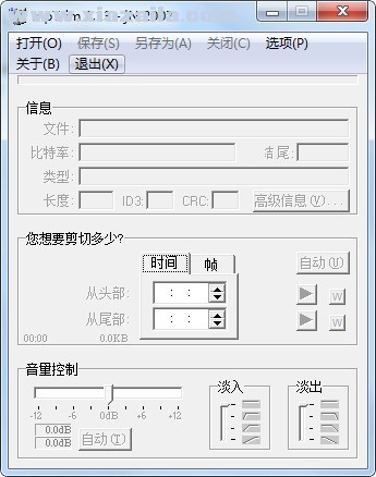 mp3剪切工具(mpTrim) v2.13绿色中文版