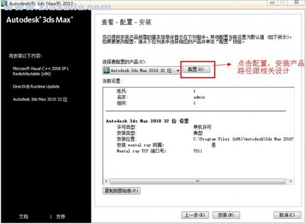 3dsmax 2010中文免费版(8)