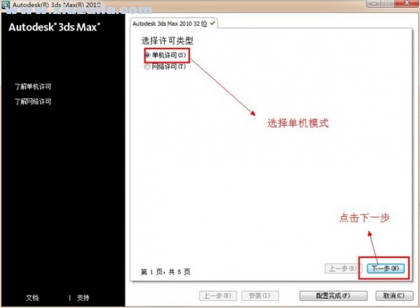 3dsmax 2010中文免费版(9)
