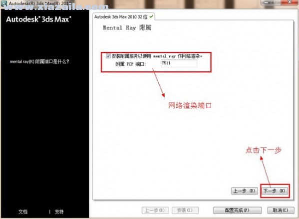3dsmax 2010中文免费版