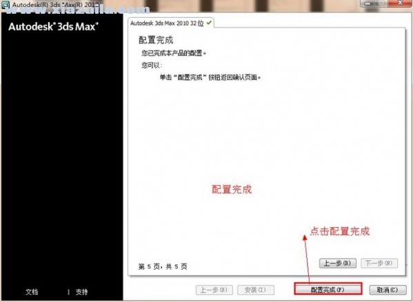 3dsmax 2010中文免费版(13)