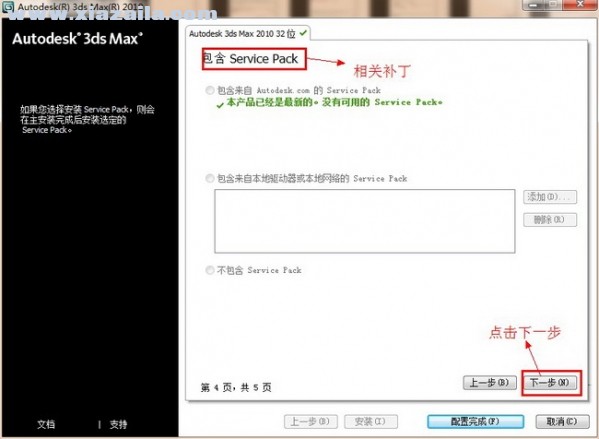 3dsmax 2010中文免费版(12)