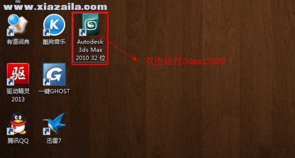 3dsmax 2010中文免费版(1)