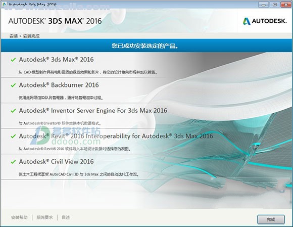 3ds max 2016中文版