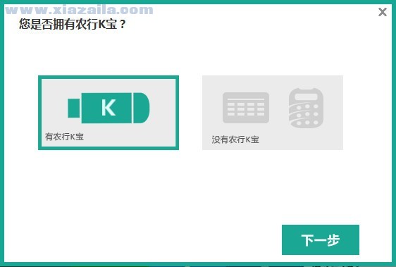 中国农业银行网银助手 v1.1.20.928官方版