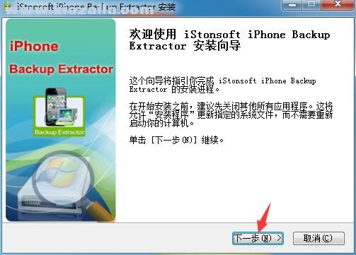 iStonsoft iPhone Backup Extractor(iPhone数据备份恢复) v2.1.44官方版