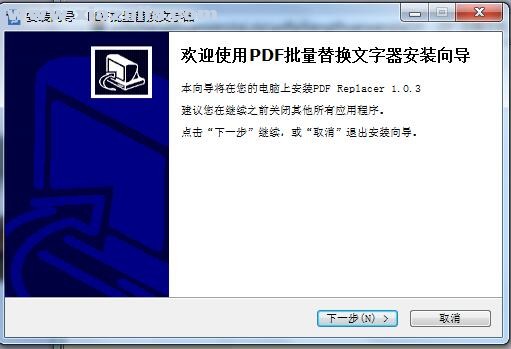PDF批量替换文字器 v1.0官方版