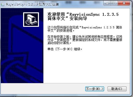 瑞云渲染文件同步工具(rayvsionsync)(2)