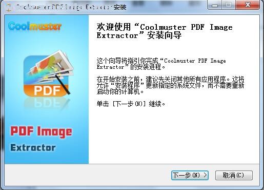 Coolmuster PDF Image Extractor(PDF图像提取工具) v2.1.2官方版