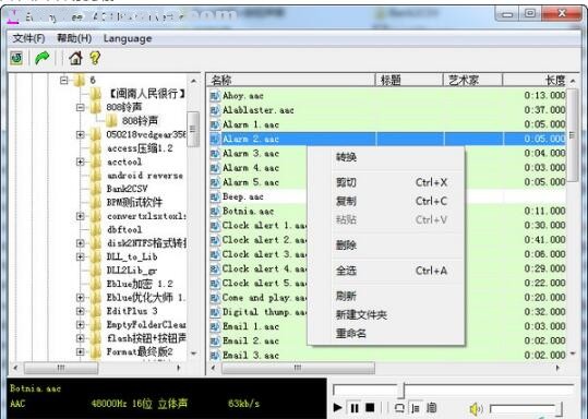 Eufony Free AAC MP3 Converter(aac转mp3转换器) v1.06免费中文版
