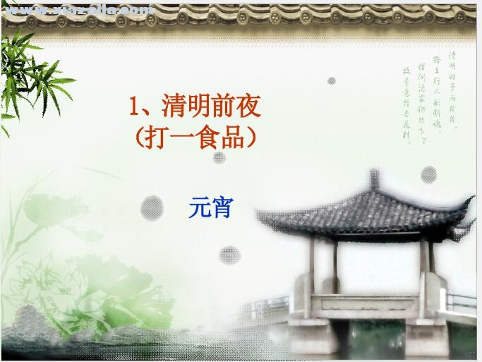 中国风清明节诗句主题PPT模板 免费版