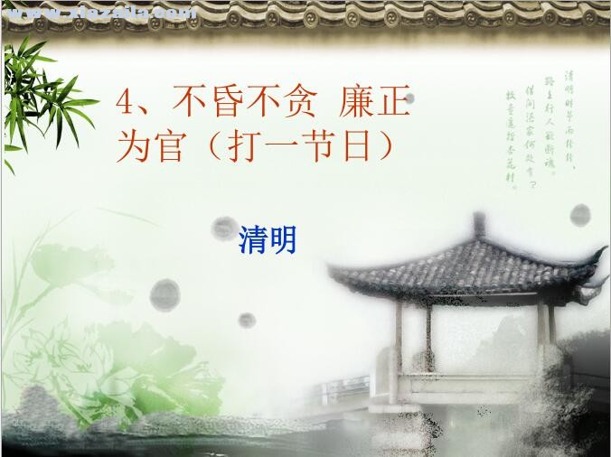 中国风清明节诗句主题PPT模板 免费版