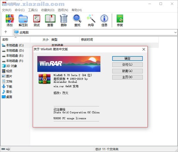 WinRAR 64位无广告版 v5.71.2烈火汉化版